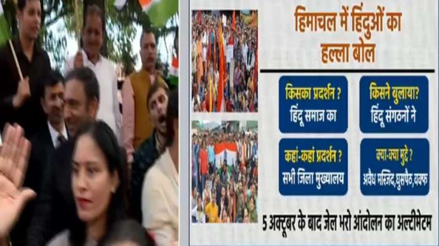 Hindu Community Protests Across Himachal Today, Accuses Sukhoo Govt. of Deception - AVPGanga में आज - लीपापोती का आरोप