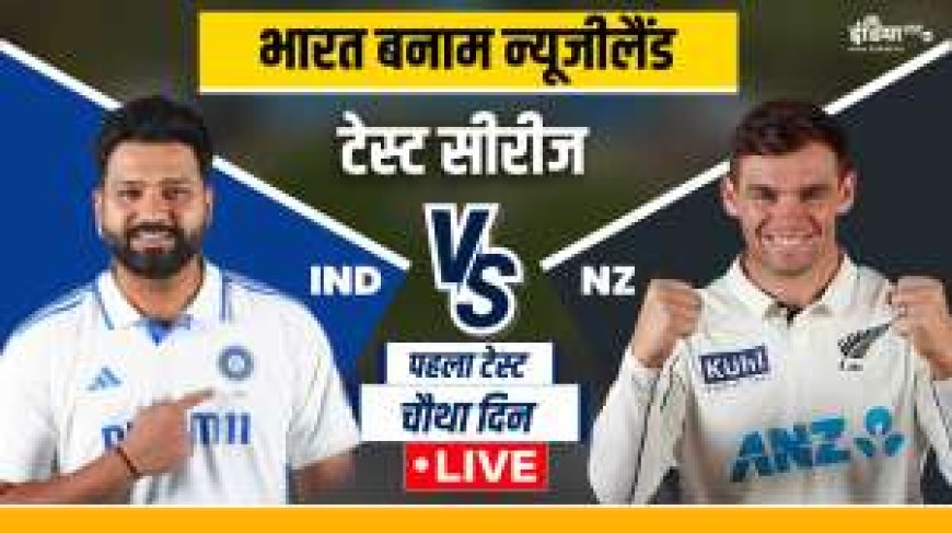 AVPGanga: India vs New Zealand 1st Day 4 Live Updates: Sarfaraz Khan Scores Maiden Test Century, Pant Holding Strong Partnership