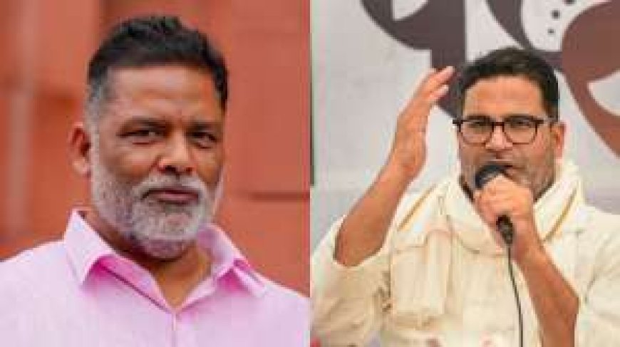 Pappu Yadav Slams Prashant Kishor and Team, शर्म से नहीं मर गए? AVPGanga