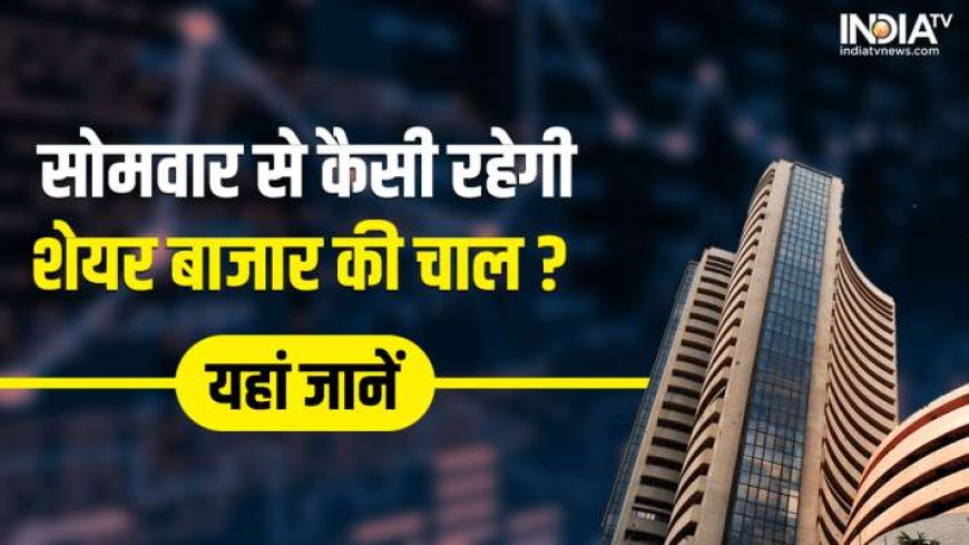 AVPGanga: सोमवार से शेयर बाजार का मोड़, क्या होगा अगला कदम? बढ़ेगी या घटेगी Nifty, समझें गतिशीलता