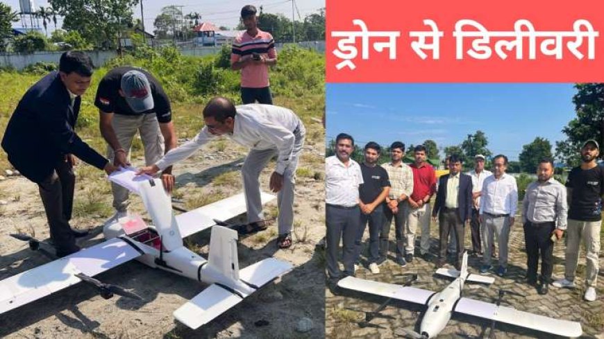 डाकवालों ने किया ड्रोन से मेल ट्रायल, AVPGanga में देखें मेल कितने समय में पहुंचा।