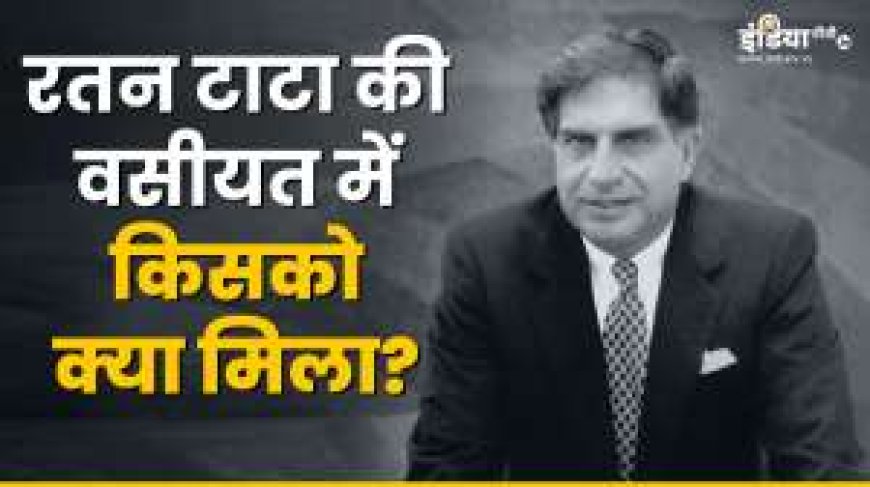 रतन टाटा की 10000 करोड़ की वसीयत, डॉग TITO से लेकर स्टाफ तक को कर दिया मालामाल - AVPGanga