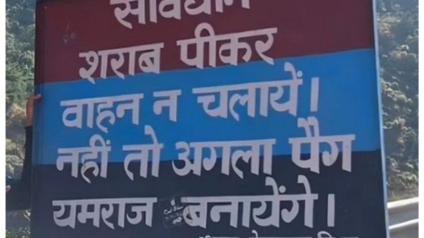 AVPGanga: कौन देता है इतनी खतरनाक वार्निंग? ये सड़क किनारे का मैसेज आपको चौंका देगा!