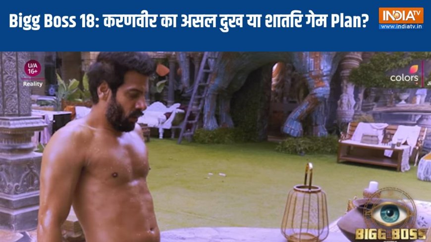 Bigg Boss 18: क्या दोस्तों के साथ धोखा कर रहे हैं घड़ियाली आंसू? जानें करणवीर मेहरा के दर्द की असली वजह, AVP Ganga