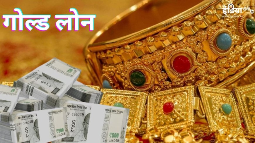 AVPGanga: सोने की प्योरिटी से Gold Loan पर कितना होगा असर, अप्लाई करने से पहले जानिए ये बातें