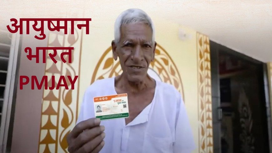 एवीपीगंगा: Ayushman Bharat: Without this document, senior citizens above 70 cannot apply, get details किस डॉक्यूमेंट महत्वपूर्ण है?