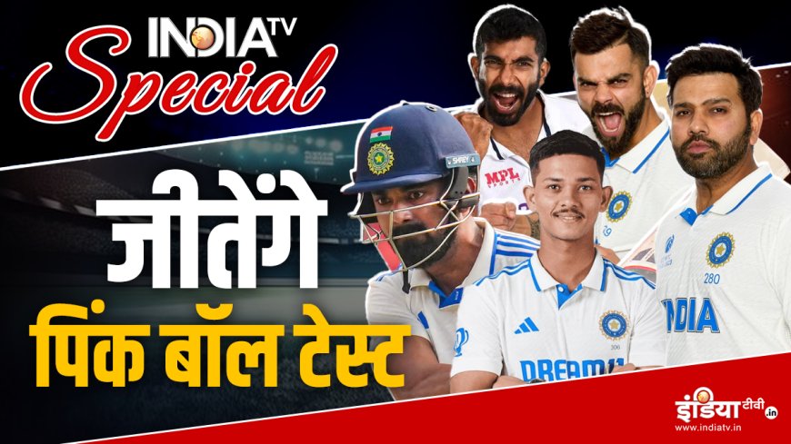 IND vs AUS: गेंद का गुरूर होगा चूर-चूर, क्या टीम इंडिया रचेगी नया इतिहास? AVPGanga