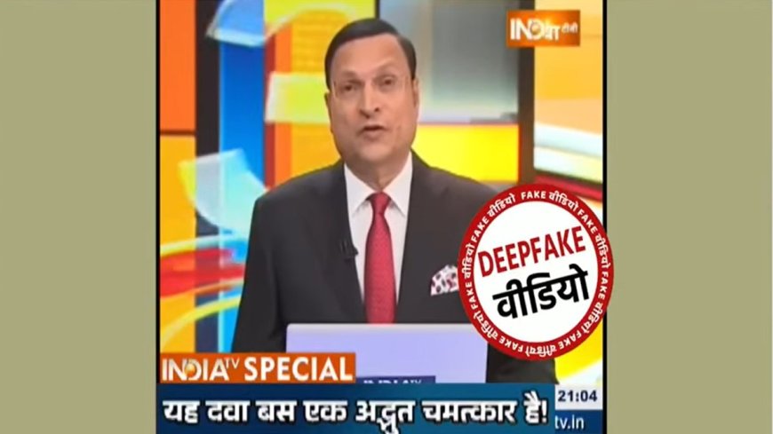 बनाया गया डीपफेक वीडियो, साइबर सेल में रजत शर्मा नाम शामिल, AVP Ganga में अध्ययन