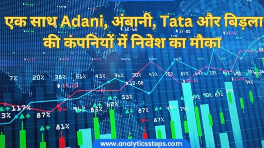 अवपगंगा: इस उन्नत म्यूचुअल फंड स्कीम में निवेश करें, अडानी, अंबानी, टाटा और बिड़ला शेयरों से मिलेगा अच्छा रिटर्न!