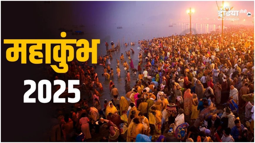 Mahakumbh: बना रहे हैं महाकुंभ जाने का प्लान, तो अपने साथ में कैरी करें ये जरूरी चीजें