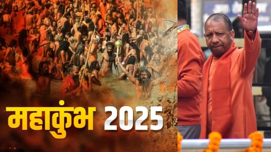 Mahakumbh: महाकुम्भ से उत्तर प्रदेश की कितनी कमाई होगी? CM योगी ने कर दिया खुलासा