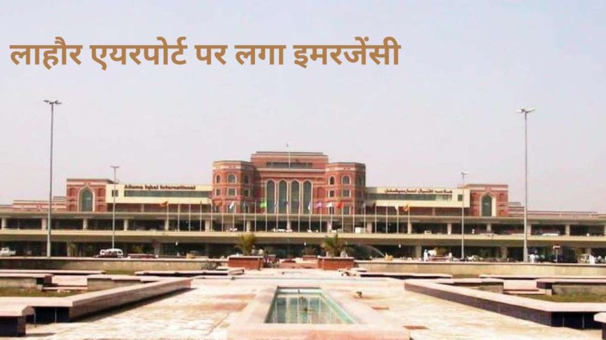 भारत के स्ट्राइक से सहमा पाकिस्तान, अपने बड़े एयरपोर्ट अगले 48 घंटों के लिए कर दिए बंद