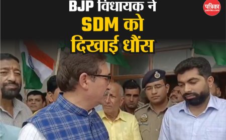 BJP विधायक ने SDM को हड़काया, कहा- सरकारें तो आती जाती रहेगी…, नजर झुकाकर खड़े रहे अफसर गुरसिमर सिंह