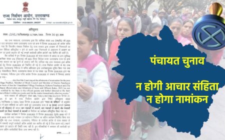 चुनाव आयोग ने वापस ली पंचायत चुनावों की आचार संहिता, कल से नहीं होगी नामांकन प्रक्रिया