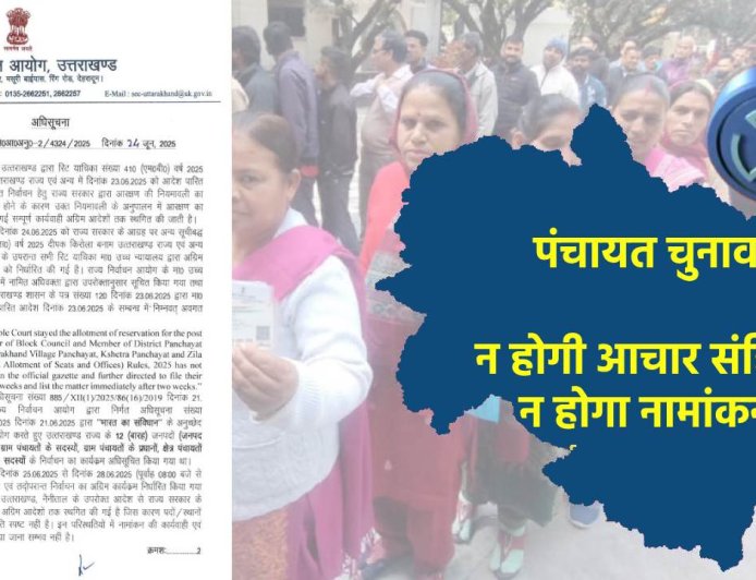 चुनाव आयोग ने वापस ली पंचायत चुनावों की आचार संहिता, कल से नहीं होगी नामांकन प्रक्रिया