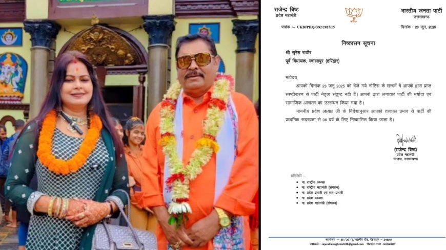 दो-दो शादी करने वाले सुरेश राठौर BJP से 6 साल के लिए निष्कासित, क्या राठौर पर लागू होगा यूसीसी?