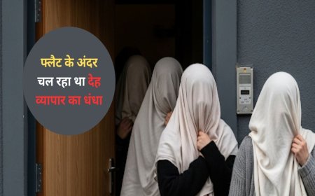 ‘ग्राहकों से मिलने के लिए मुझे रोज दिए जाते थे 300 रुपये’; फ्लैट के अंदर चल रहे देह व्यापार के धंधे का पर्दाफाश