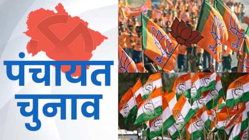 पंचायत चुनाव के नतीजे:  कांग्रेस का कमबैक, बीजेपी के लिए वेकअप अलार्म, विधायकों के बेटे-पत्नी हार गए चुनाव