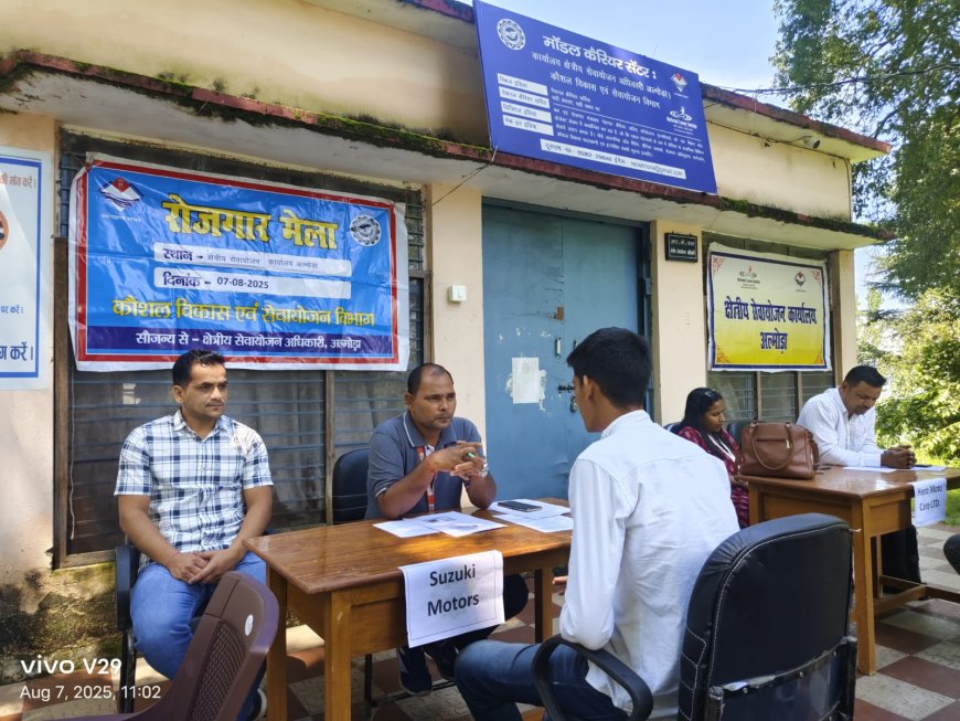 मॉडल कैरियर सेंटर क्षेत्रीय सेवायोजन कार्यालय अल्मोड़ा में रोजगार मेला