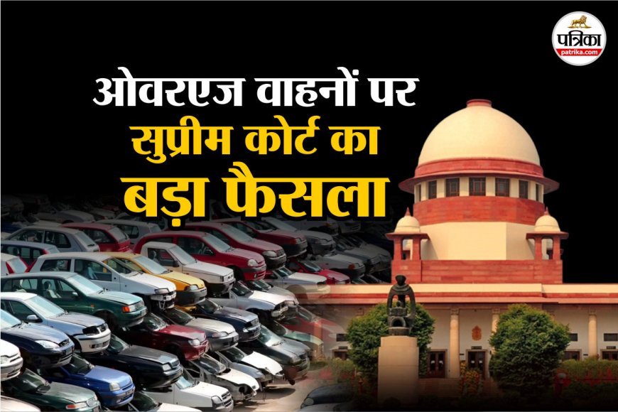 पुराने वाहन मालिकों पर नहीं होगी कार्रवाई; दिल्ली सरकार की याचिका पर सुप्रीम कोर्ट का बड़ा आदेश