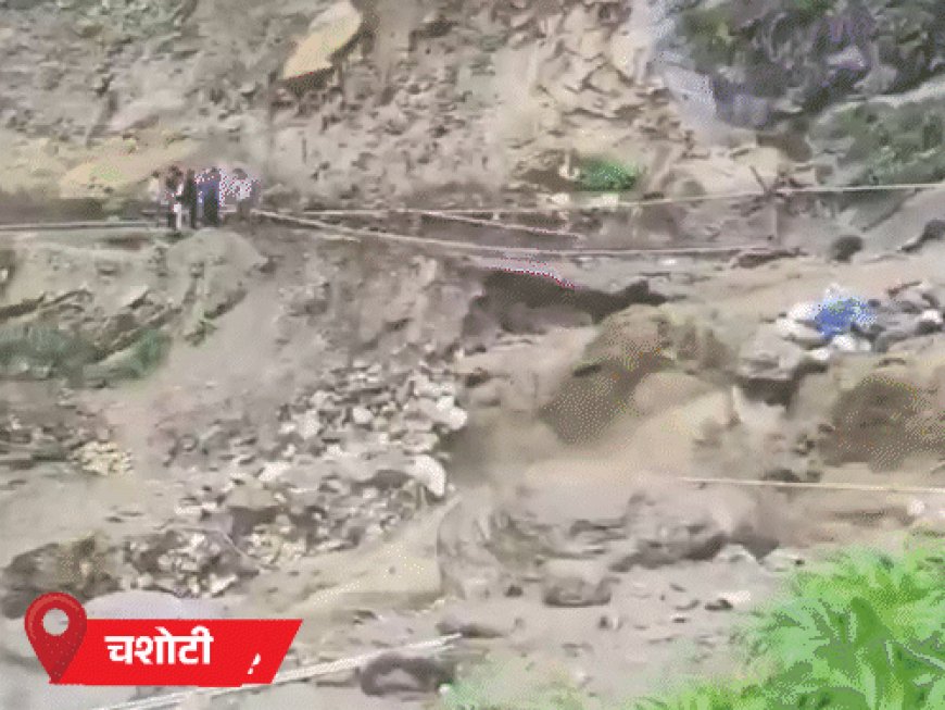 किश्तवाड़ में बादल फटा, 33 लोगों की मौत:चशोटी गांव में मचैल माता की धार्मिक यात्रा के लिए पहुंचे कई लोग बहे, 65 को बचाया