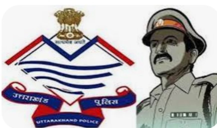 उत्तराखण्ड पुलिस के इन अधिकारियों/कर्मचारियों को मिलेगा “राष्ट्रपति का विशिष्ट सेवा पदक एवं सराहनीय सेवा पदक