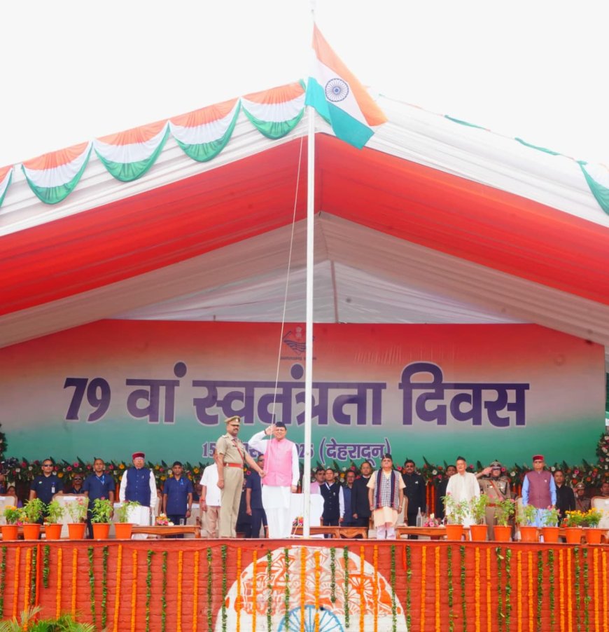 मुख्यमंत्री ने स्वतंत्रता दिवस के अवसर पर परेड ग्राउंड देहरादून में राज्य के मुख्य कार्यक्रम में ध्वजारोहण किया राज्य हित में की छह घोषणाएं