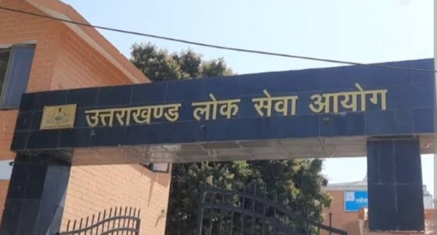 उत्तराखंड लोक सेवा आयोग हरिद्वार एवं उत्तराखंड अधीनस्थ सेवा चयन आयोग द्वारा 31 अगस्त को विभिन्न पदों के लिए आयोजित की जाएगी लिखित परीक्षा