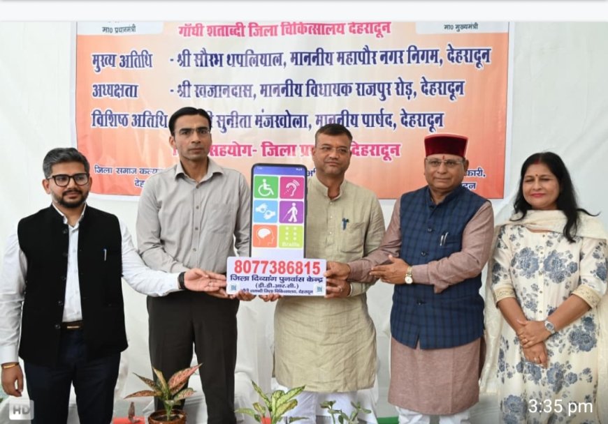 दिव्यांगजनों को बड़ी राहतः देहरादून में खुला उत्तराखंड का पहला आधुनिक दिव्यांग पुनर्वास केंद्र