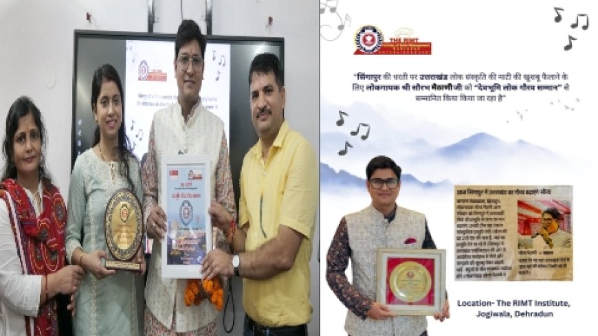 देवभूमि लोक गौरव सम्मान से नवाजे गए सौरभ मैठाणी
