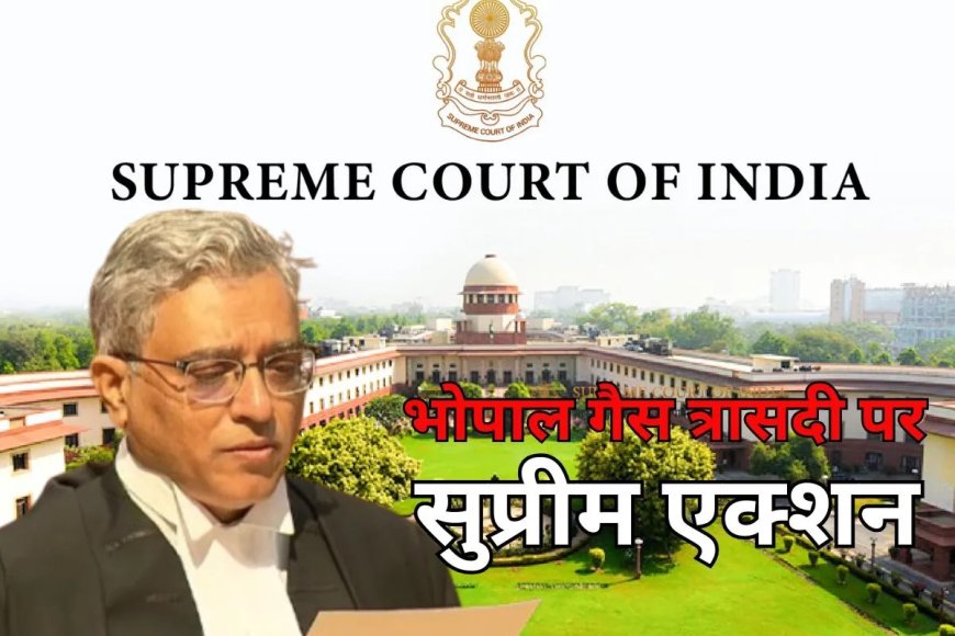 मध्य प्रदेश के मुख्य सचिव सुप्रीम कोर्ट में तलब, भोपाल गैस त्रासदी मामले पर अवमानना कार्रवाई