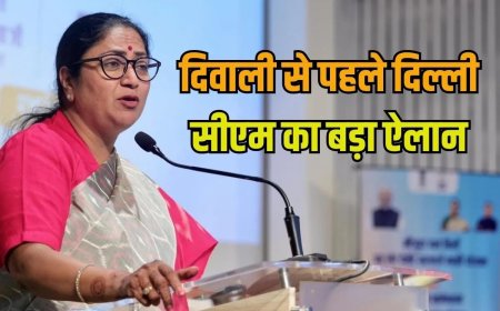 दिवाली से पहले रेखा सरकार का डबल गिफ्ट, सीएम बोलीं- अब 25 नहीं मात्र एक हजार में…