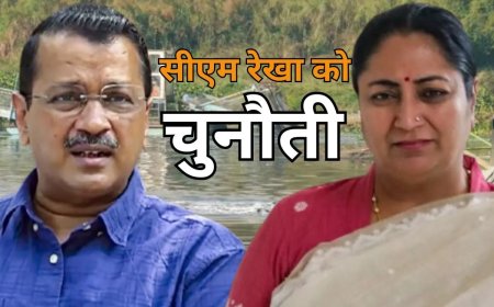 दिल्ली में AAP ने सीएम रेखा गुप्ता को दे दी बड़ी चुनौती, छठ महापर्व से पहले छिड़ी सियासी जंग