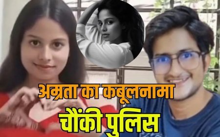 पहली नजर में ही रामकेश पर दिल हार गई थी अम्रता, चार महीने साथ रही फिर क्यों याद आया पुराना प्रेमी?