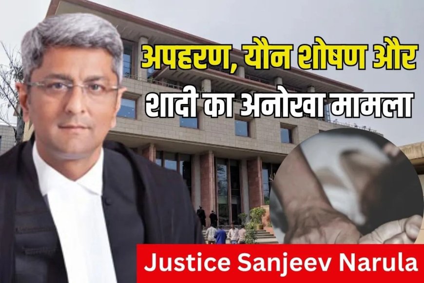 बार-बार यौन शोषण से गर्भवती हो गई लड़की, पति और प्रेमी हाईकोर्ट पहुंचे, जानें क्या है पूरा मामला?
