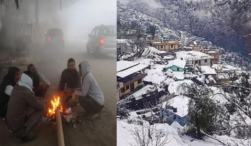 मार्च तक रहेगी भीषण ठंड, कोहरा करेगा परेशान, पहाड़ों पर जमकर होगी बर्फबारी