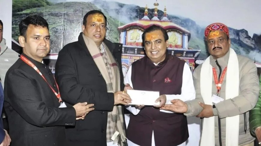 मुकेश अंबानी ने बदरी-केदारनाथ धाम में की पूजा-अर्चना, 10 करोड़ रुपये दिए दान