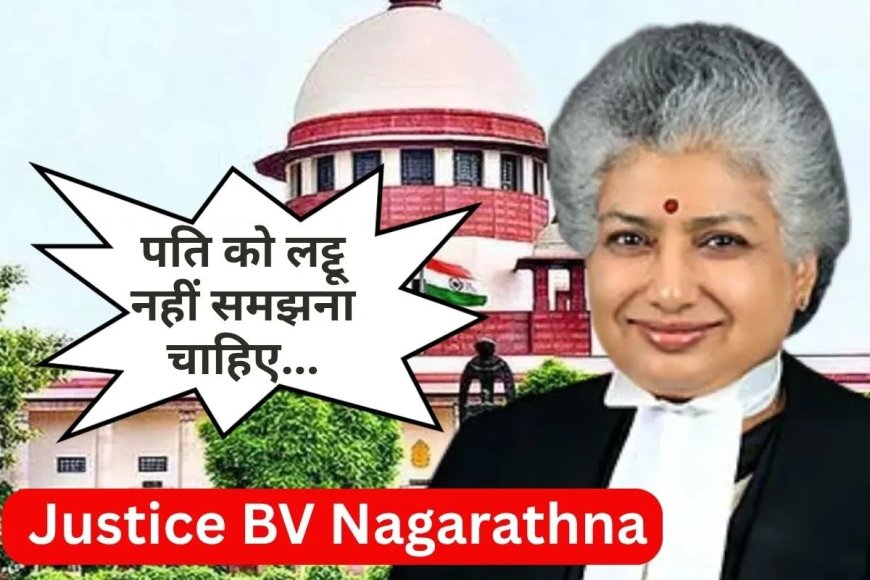 पति के साथ ‘लट्टू’ जैसा व्यवहार नहीं करना चाहिए…सुप्रीम कोर्ट ने RBI में कार्यरत पत्नी को दी बड़ी नसीहत