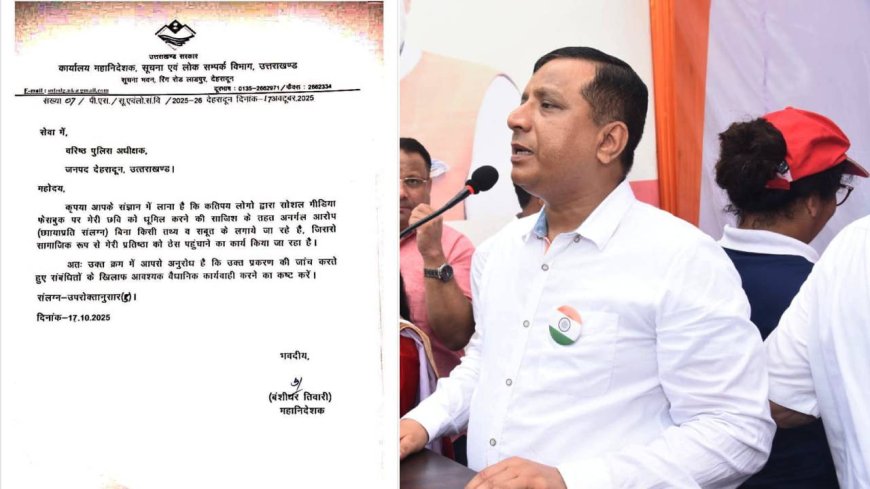 सूचना महानिदेशक के खिलाफ दुष्प्रचार, IAS बंशीधर तिवारी ने दर्ज कराई शिकायत, कहा मुझे टारगेट कर रहा है गैंग