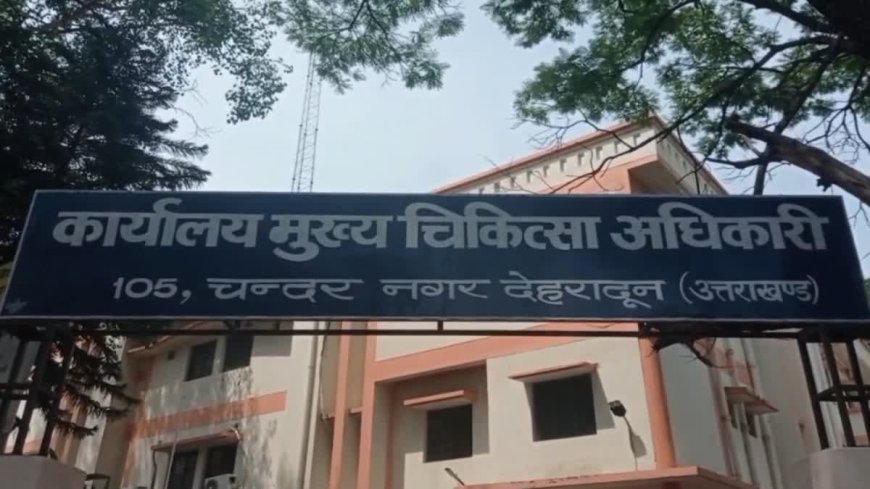 उत्तराखंड : महिला के पेट में पट्टी का गोला छोड़ने की जांच शुरू, नर्सिंग होम का लाइसेंस निरस्त, पीड़िता की गई थी जान