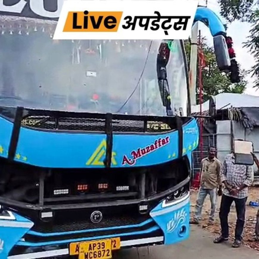 भास्कर अपडेट्स:तेलंगाना के रंगारेड्डी में प्राइवेट बस पलटी, 7 यात्री घायल