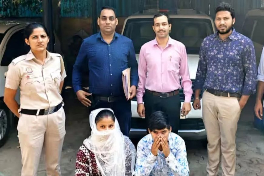 दिल्ली में 24 साल की बहन के साथ 17 साल का भाई गिरफ्तार, बंटी-बबली स्टाइल में करते थे कांड
