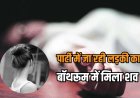 बॉथरूम में नहाने गई 23 साल की युवती की संदिग्ध हालात में मौत, जांच में जुटी पुलिस