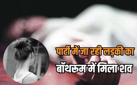 बॉथरूम में नहाने गई 23 साल की युवती की संदिग्ध हालात में मौत, जांच में जुटी पुलिस