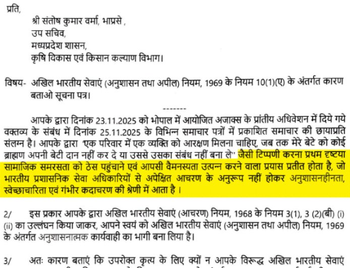IAS अफसर संतोष वर्मा को नोटिस:सरकार ने कहा- ब्राह्मणों की बेटियों पर बयान गंभीर कदाचरण; अनुशासनात्मक कार्रवाई क्यों न की जाए