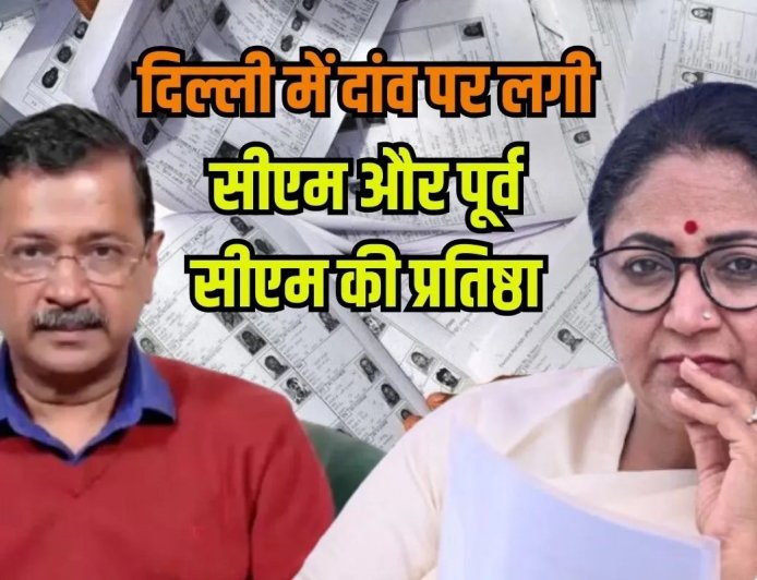 दिल्ली की वो तीन सीटें, जहां दांव पर लगी BJP-AAP की प्रतिष्ठा, CM रेखा गुप्ता बचा पाएंगी अपना किला?