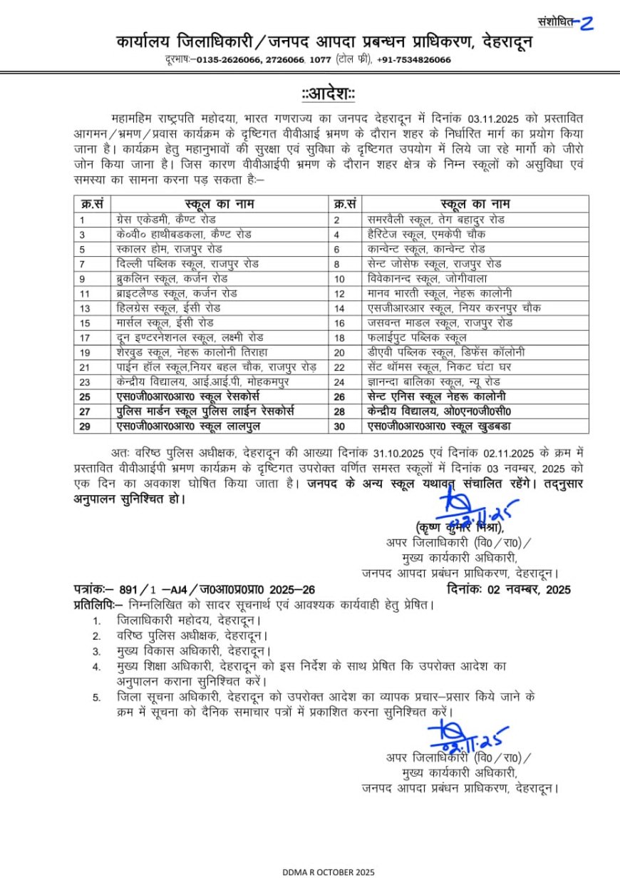 देखिए स्कूलों में छुट्टी का संशोधित आदेश अब दून के इन तीस स्कूलों में रहेगा अवकाश