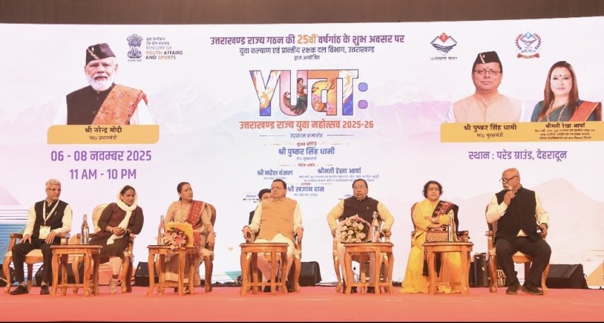 रजत जयंती युवा महोत्सव का रंगारंग आगाज, सांस्कृतिक कलाकारों और बैंड ने जमाया रंग