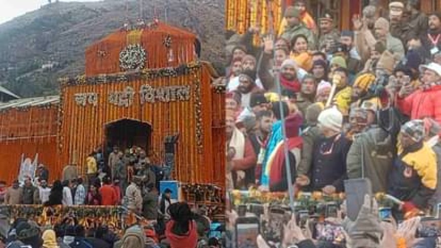 बदरीनाथ धाम के कपाट शीतकाल के लिए बंद, विधिवत पूजा-अर्चना के साथ सम्पन्न हुई परंपराए
