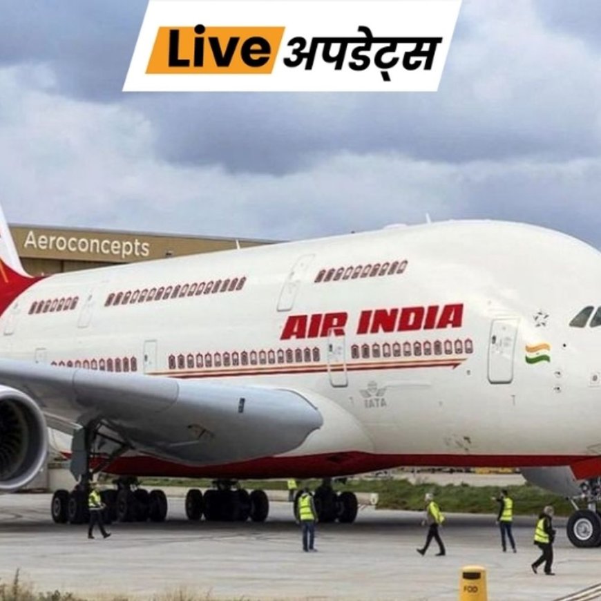 भास्कर अपडेट्स:अहमदाबाद जा रहा एअर इंडिया का प्लेन दिल्ली लौटा, धुआं दिखने की खबर झूठी निकली, 170 यात्री सवार थे